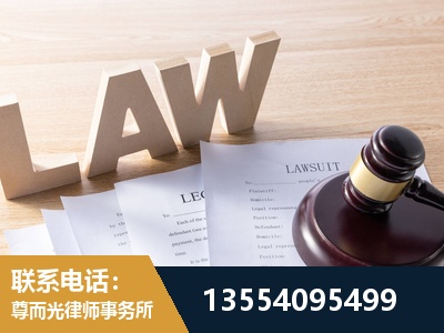 南宫-劳资纠纷法律顾问